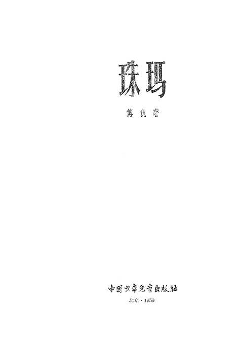 [下载][珠玛]中国_少年儿童.pdf