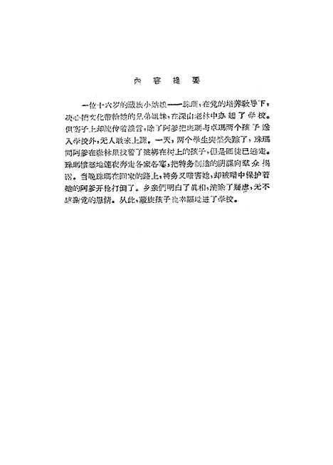 [下载][珠玛]中国_少年儿童.pdf