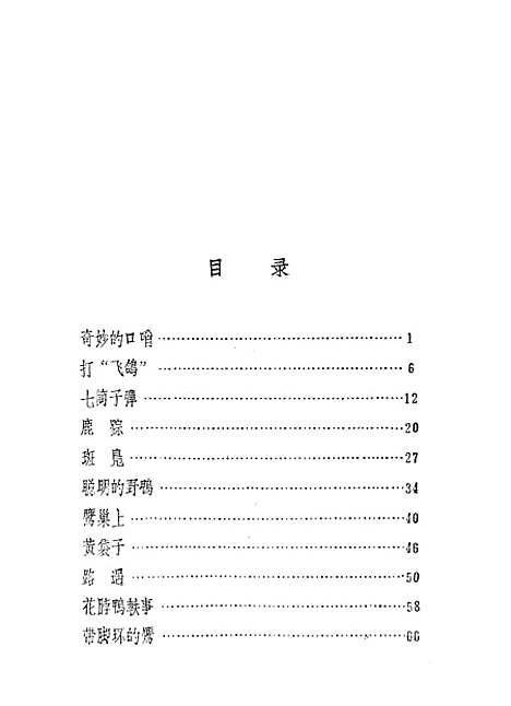 [下载][山野猎踪].pdf