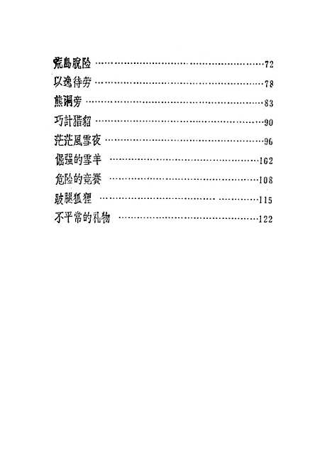 [下载][山野猎踪].pdf