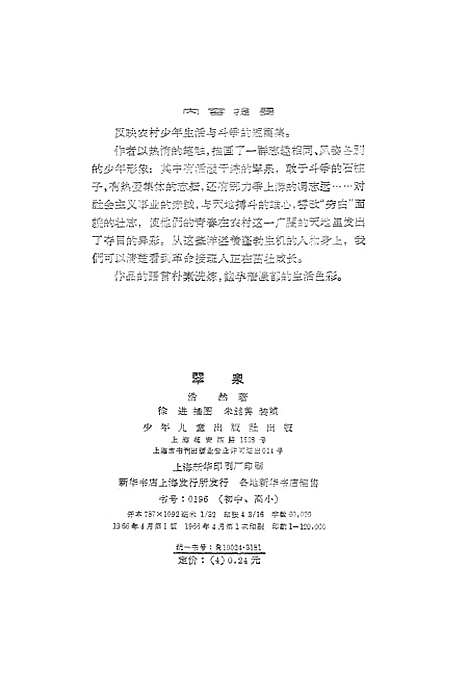 [下载][翠泉]少年儿童.pdf