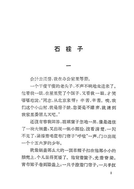 [下载][翠泉]少年儿童.pdf