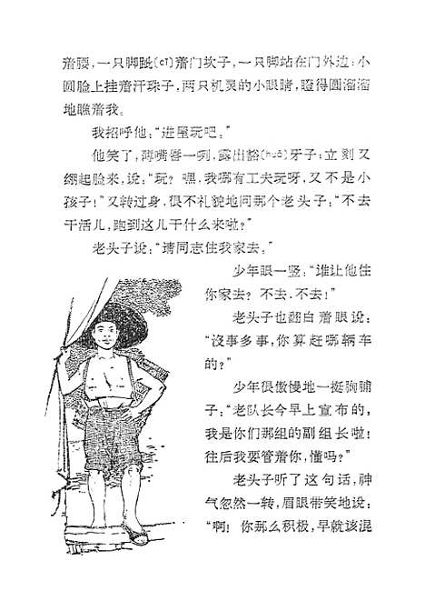 [下载][翠泉]少年儿童.pdf