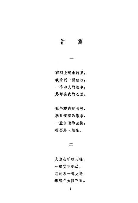 [下载][红石]少年儿童.pdf