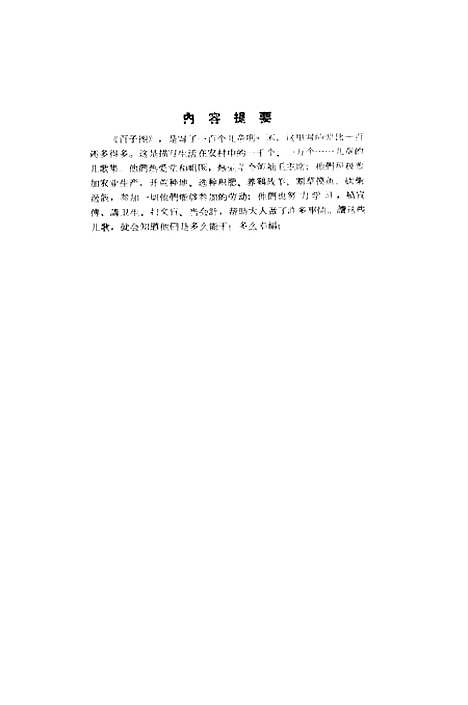 [下载][百子图].pdf