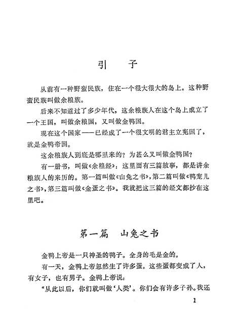 [下载][金鸭帝国]湖南人民.pdf