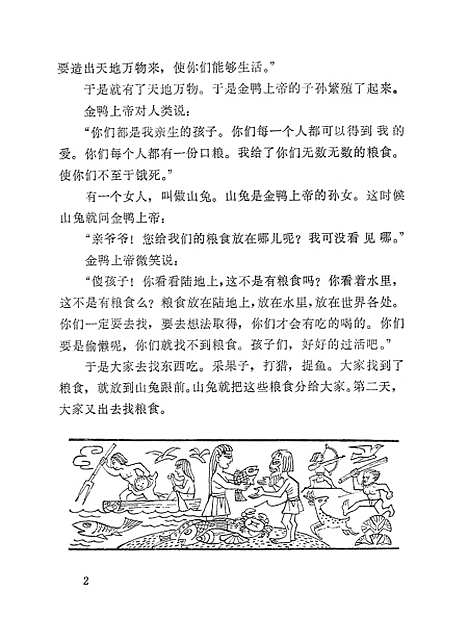 [下载][金鸭帝国]湖南人民.pdf