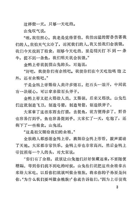 [下载][金鸭帝国]湖南人民.pdf