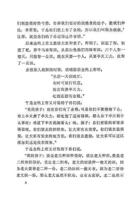 [下载][金鸭帝国]湖南人民.pdf