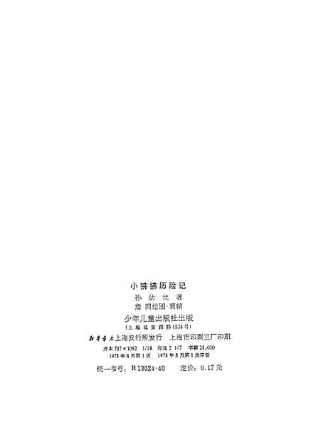 [下载][小狒狒历险记]少年儿童.pdf