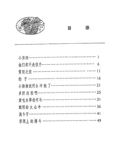 [下载][小狒狒历险记]少年儿童.pdf