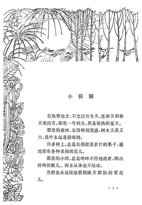 [下载][小狒狒历险记]少年儿童.pdf