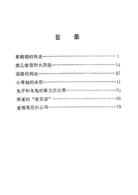 [下载][黄鹤楼的传说].pdf