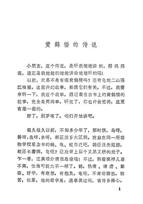 [下载][黄鹤楼的传说].pdf