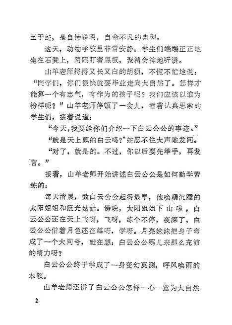 [下载][黄鹤楼的传说].pdf