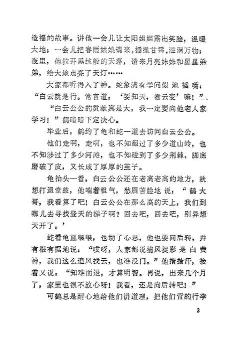 [下载][黄鹤楼的传说].pdf