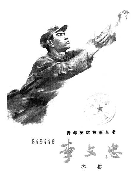 [下载][李文忠].pdf