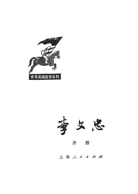 [下载][李文忠].pdf