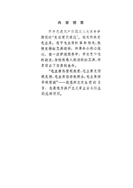 [下载][李文忠].pdf