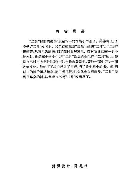 [下载][幸福的园地]中国_少年儿童.pdf