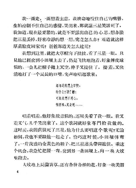 [下载][幸福的园地]中国_少年儿童.pdf