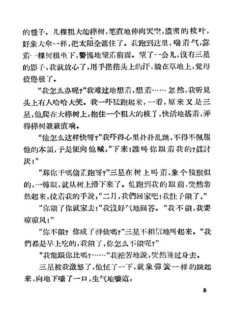 [下载][幸福的园地]中国_少年儿童.pdf