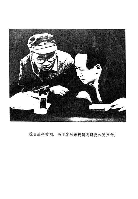 [下载][朱德同志的故事和传说].pdf