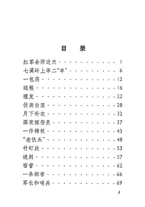 [下载][朱德同志的故事和传说].pdf