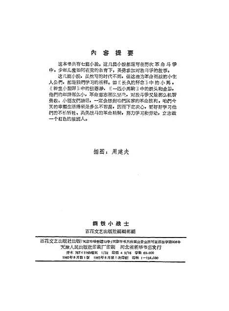 [下载][钢铁小战士].pdf