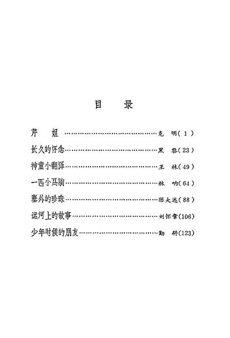 [下载][钢铁小战士].pdf