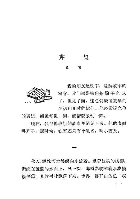 [下载][钢铁小战士].pdf