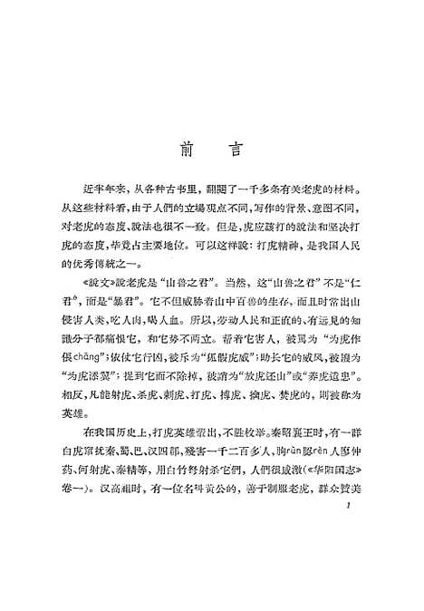 [下载][打虎的故事]少年儿童.pdf