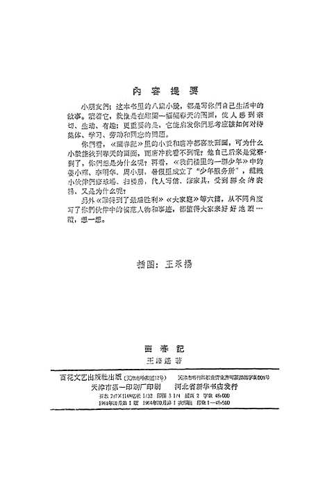 [下载][画春记].pdf