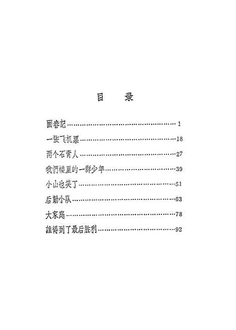 [下载][画春记].pdf