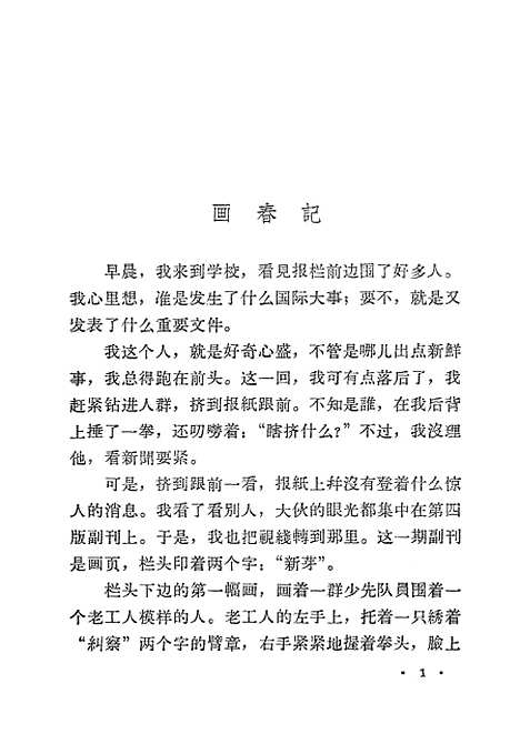 [下载][画春记].pdf