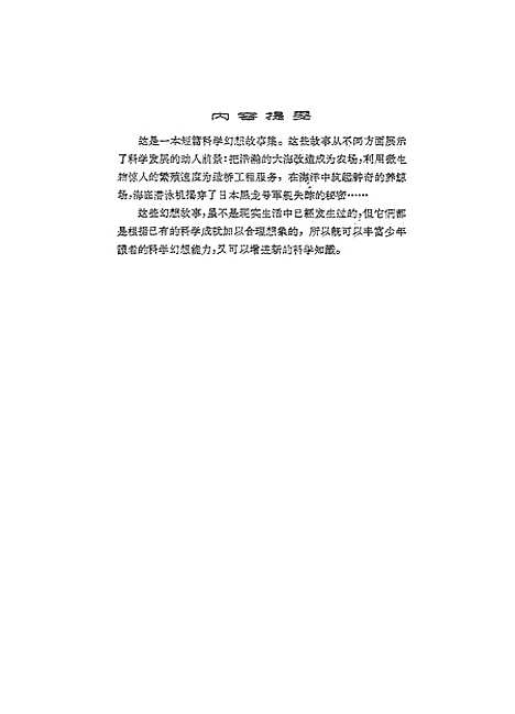 [下载][黑龙号失踪]少年儿童.pdf