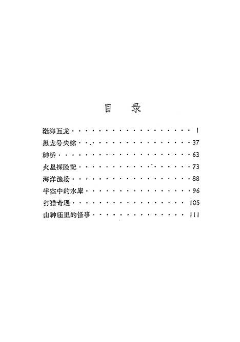 [下载][黑龙号失踪]少年儿童.pdf