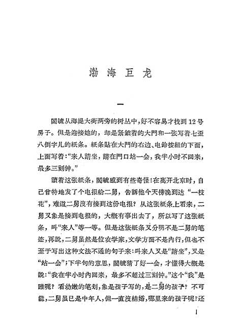 [下载][黑龙号失踪]少年儿童.pdf