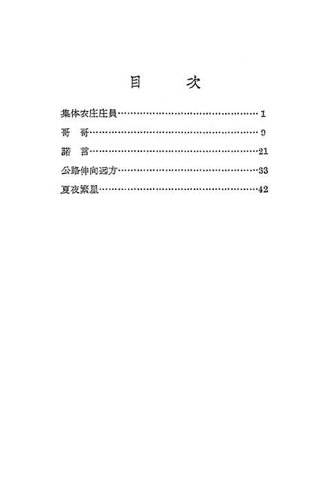 [下载][金色的童年]吉林人民.pdf