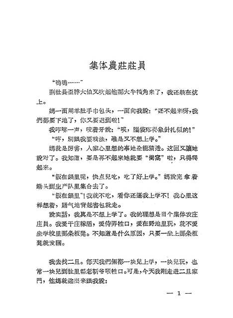 [下载][金色的童年]吉林人民.pdf