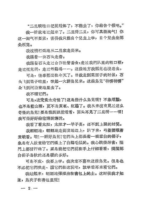 [下载][金色的童年]吉林人民.pdf