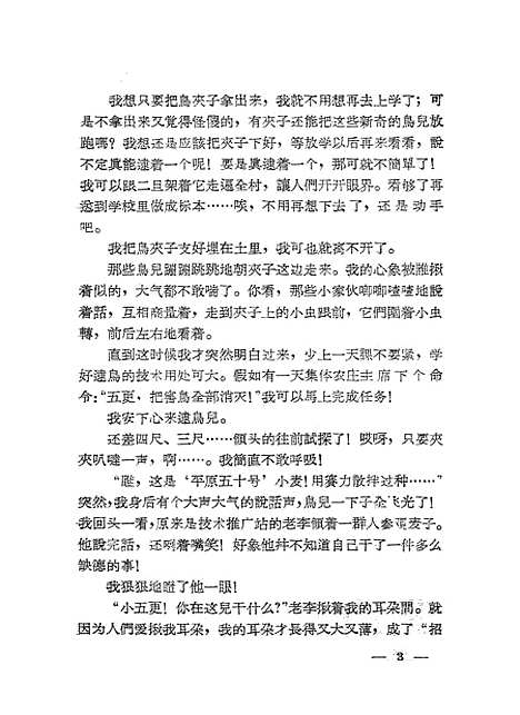 [下载][金色的童年]吉林人民.pdf