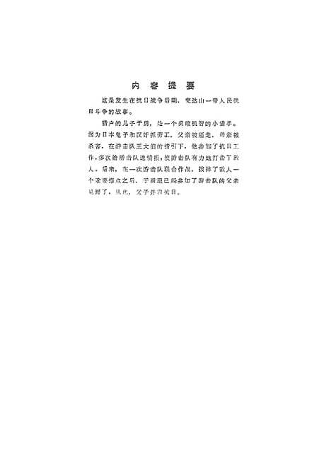 [下载][儿童中篇小说小猎手].pdf