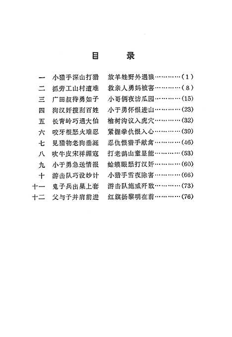 [下载][儿童中篇小说小猎手].pdf