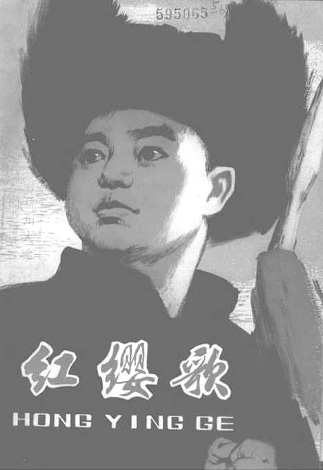 [下载][红缨歌]辽宁人民渖阳.pdf