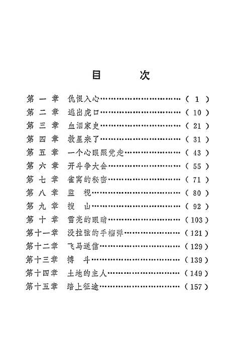 [下载][红缨歌]辽宁人民渖阳.pdf