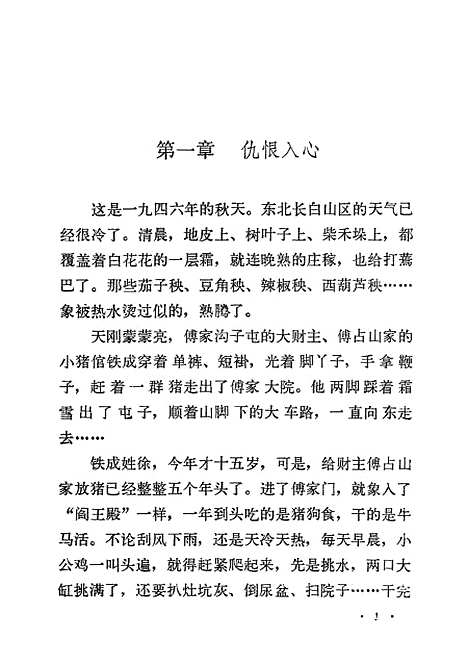 [下载][红缨歌]辽宁人民渖阳.pdf