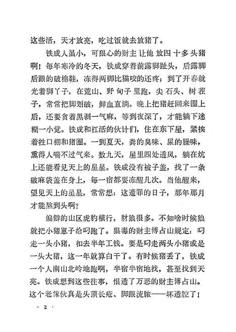 [下载][红缨歌]辽宁人民渖阳.pdf