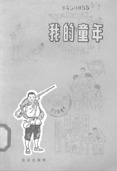 [下载][我的童年].pdf