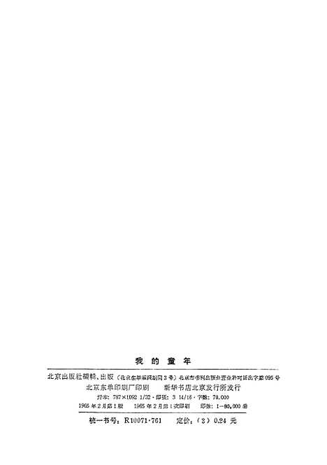 [下载][我的童年].pdf